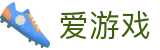 爱游戏 - 官方网站 - 官方指定平台